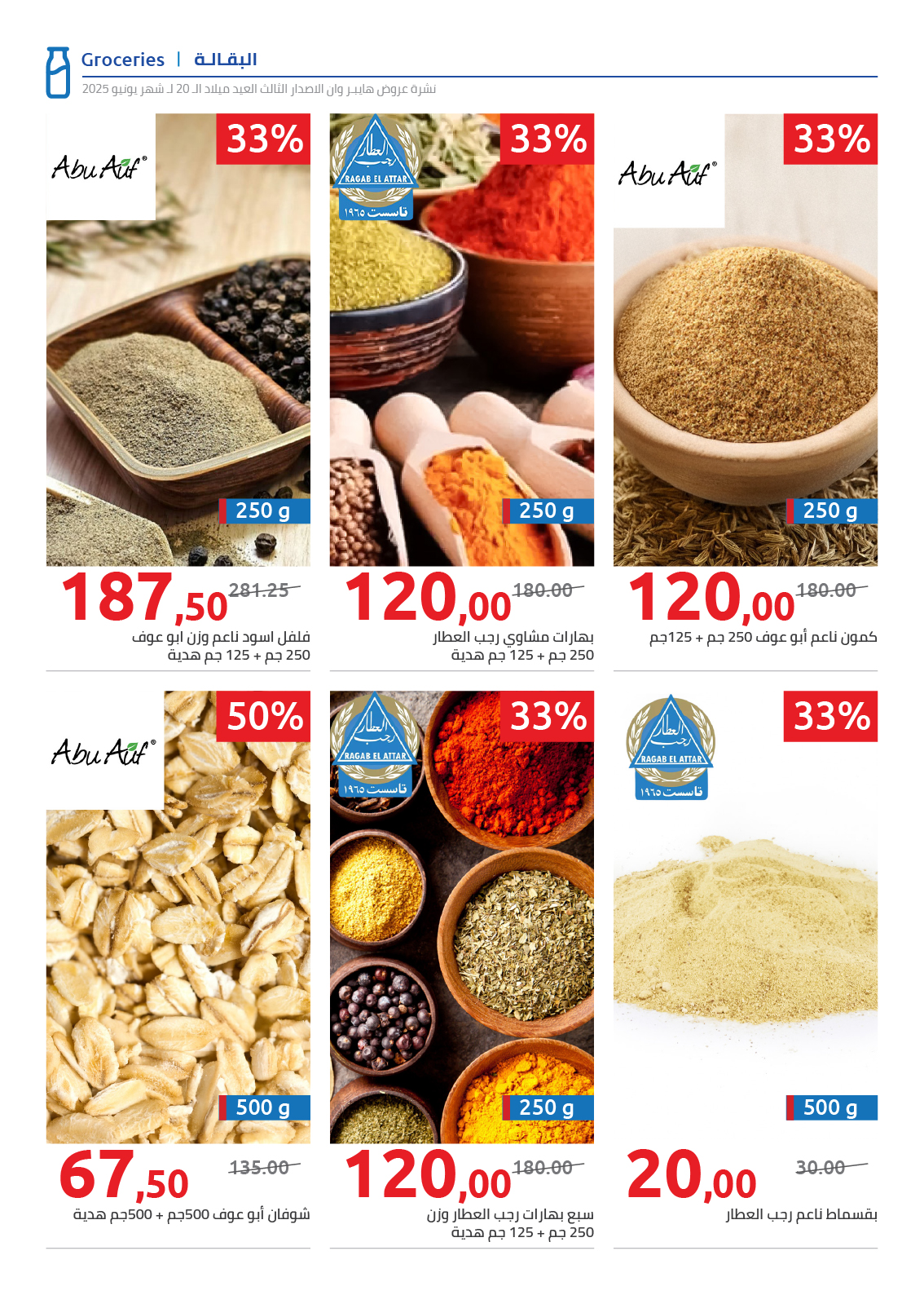 hyper-one offers from 15jun to 4jun 2025 عروض هايبر وان من 15 يونيو حتى 4 يونيو 2025 صفحة رقم 50